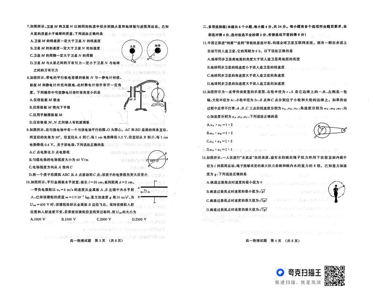 山东济南2024-2025学年高一下学期7月期末质检物理试题第2页