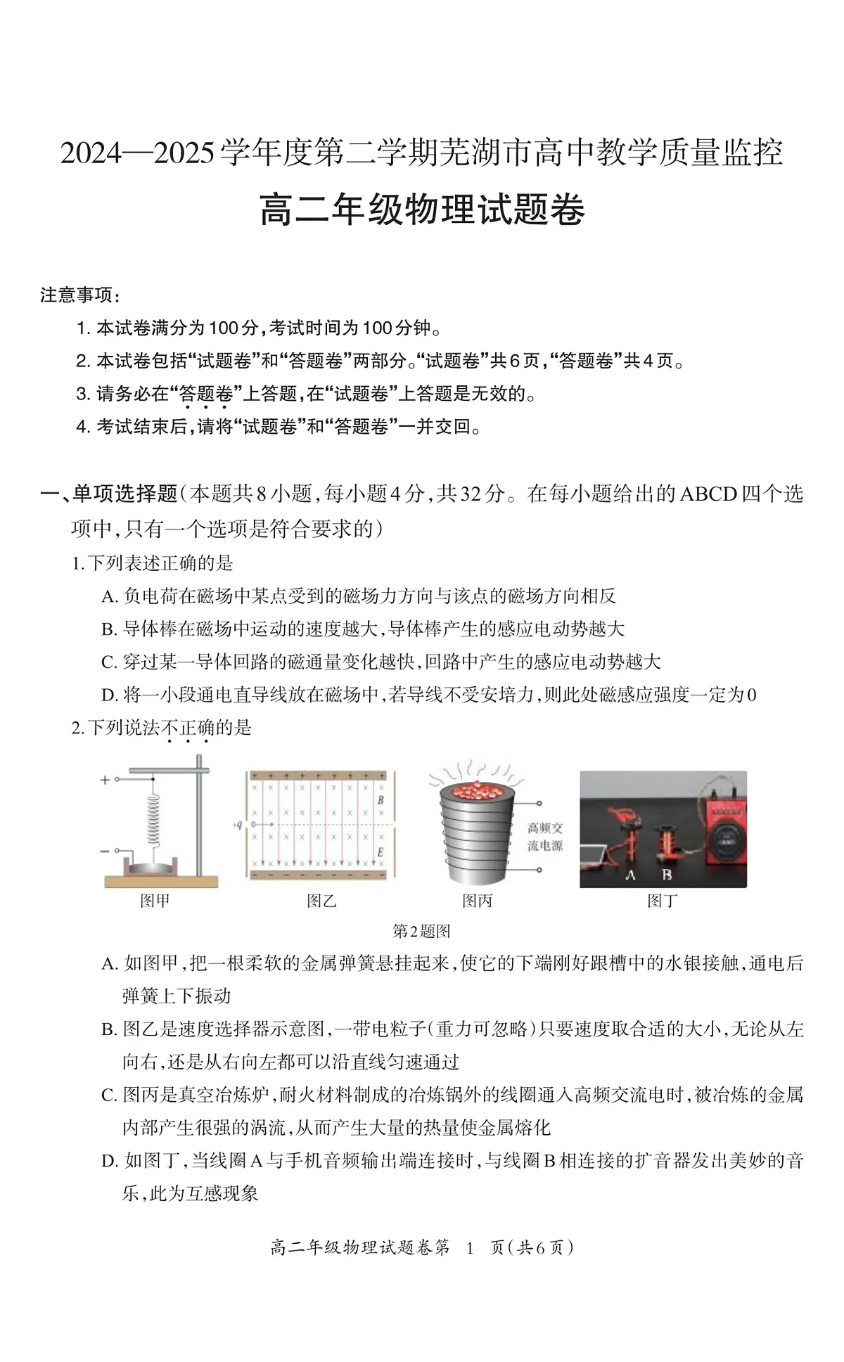 高二物理试题卷_20250703第1页