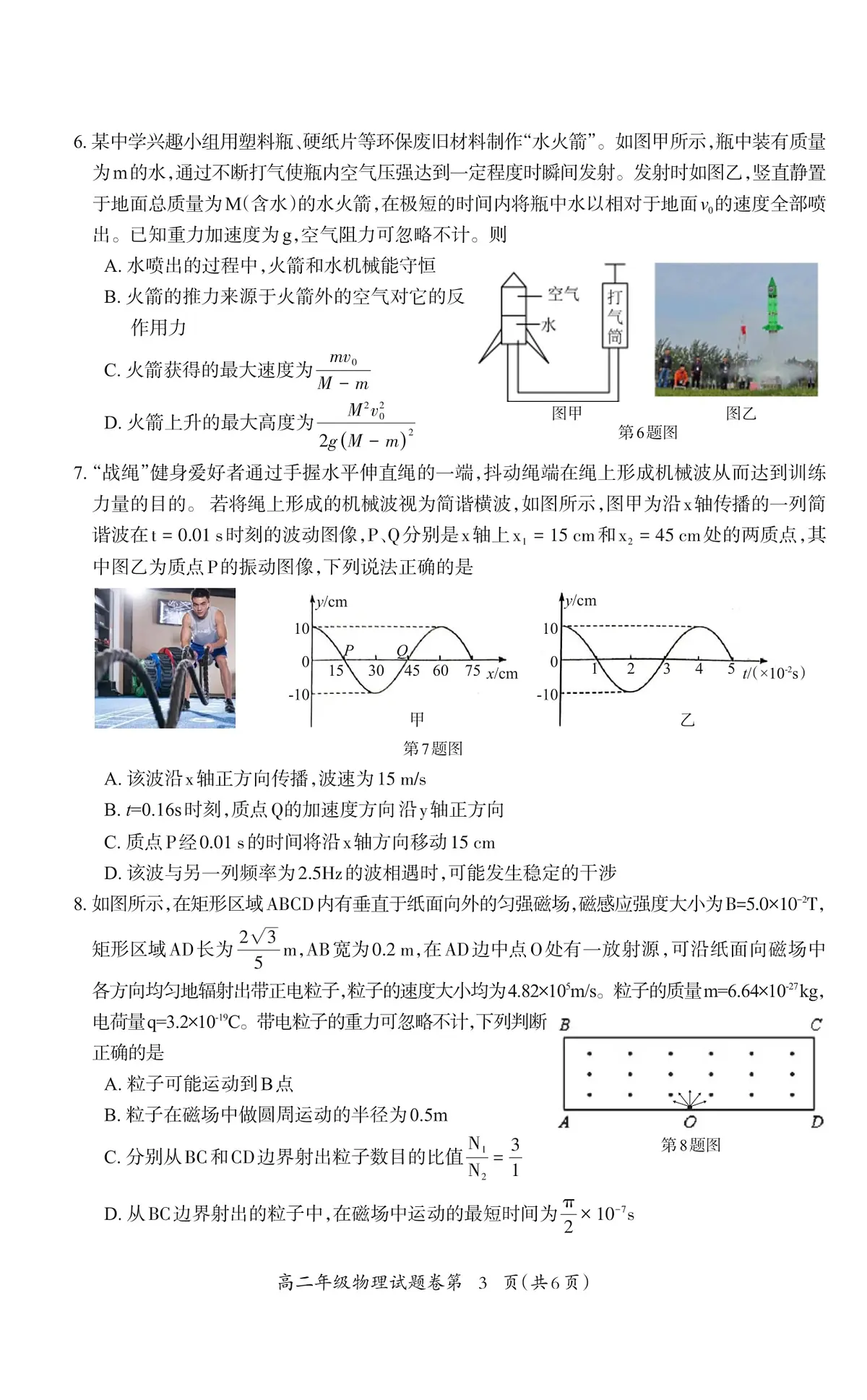 高二物理试题卷_20250703第3页