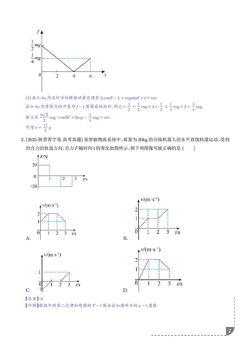 动力学中的三类典型问题--2026高考物理（解析版）第2页
