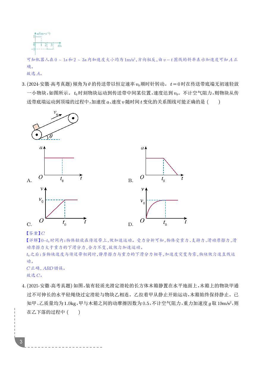 动力学中的三类典型问题--2026高考物理（解析版）第3页