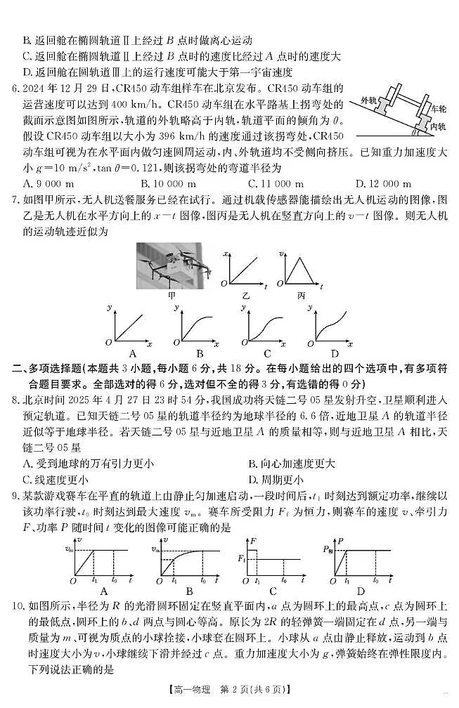广东云浮2024-2025学年高一下学期7月期末物理试题第2页