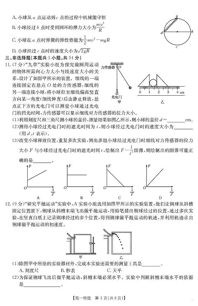 广东云浮2024-2025学年高一下学期7月期末物理试题第3页