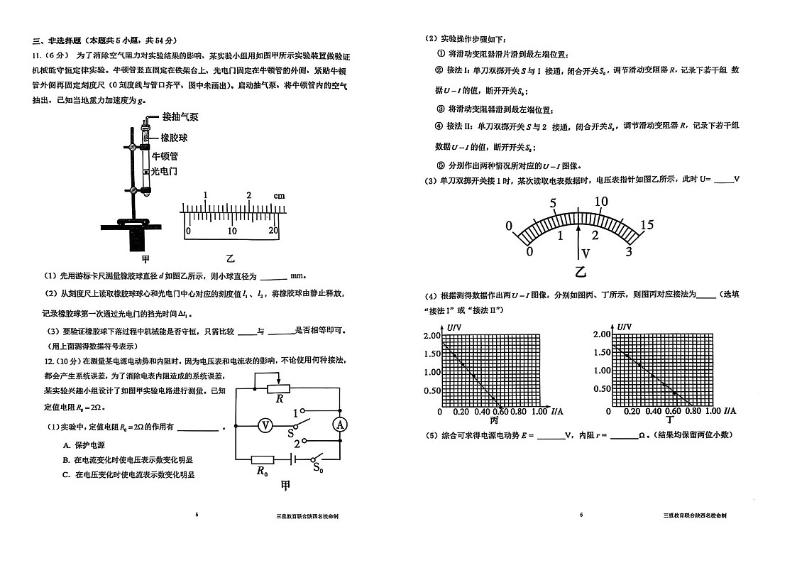 陕西省三重教育2025届高考预测卷（二）物理试题（含答案）第3页