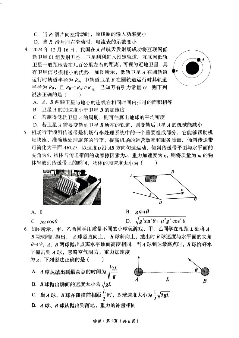 四川省巴中市普通高中 2022 级“一诊”考试物理试题（含答案）第2页