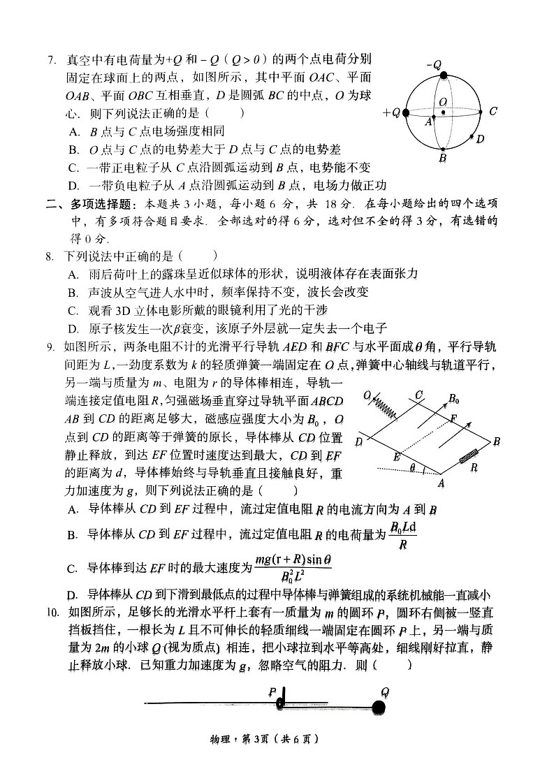 四川省巴中市普通高中 2022 级“一诊”考试物理试题（含答案）第3页