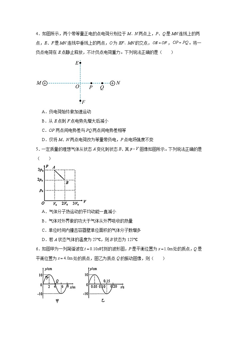 2025届安徽省合肥市A10联盟高三下学期最后一卷模拟预测物理试题B卷（无答案）第2页