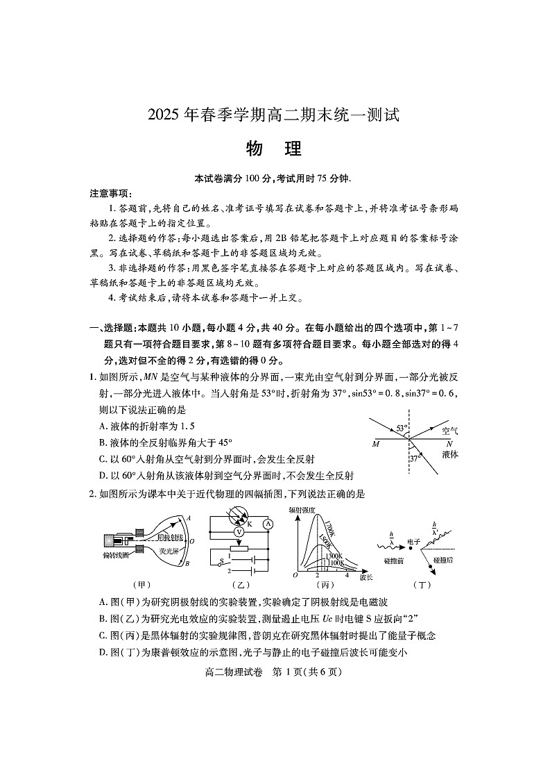 湖北省黄石市2025春季学期高二期末统一测试物理试卷第1页