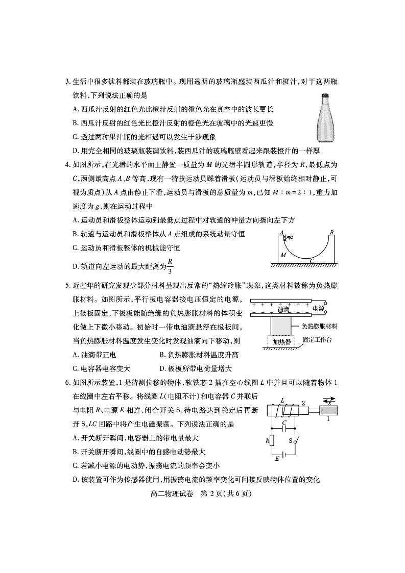 湖北省黄石市2025春季学期高二期末统一测试物理试卷第2页