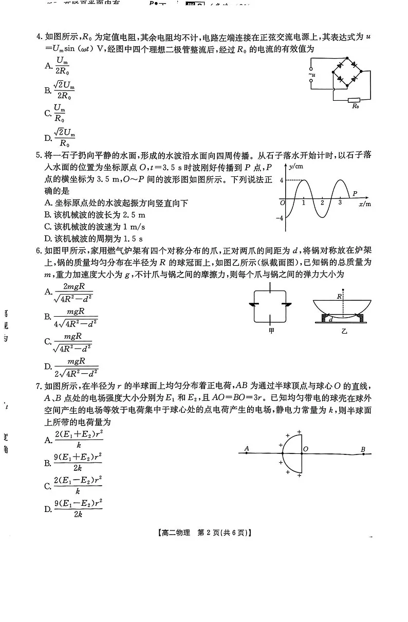 河北省五个一名校联盟2024-2025学年高二下学期期末考试物理试卷第2页