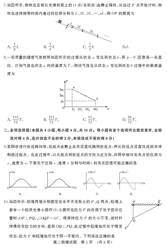 山东省济南市2024-2025学年高二下学期7月期末学习质量检测物理试卷第3页