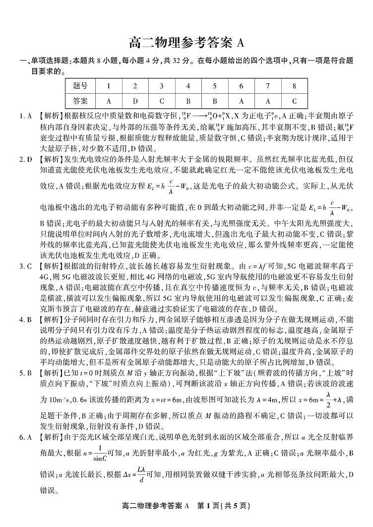 物理答案A·2025年7月高二期末联考第1页