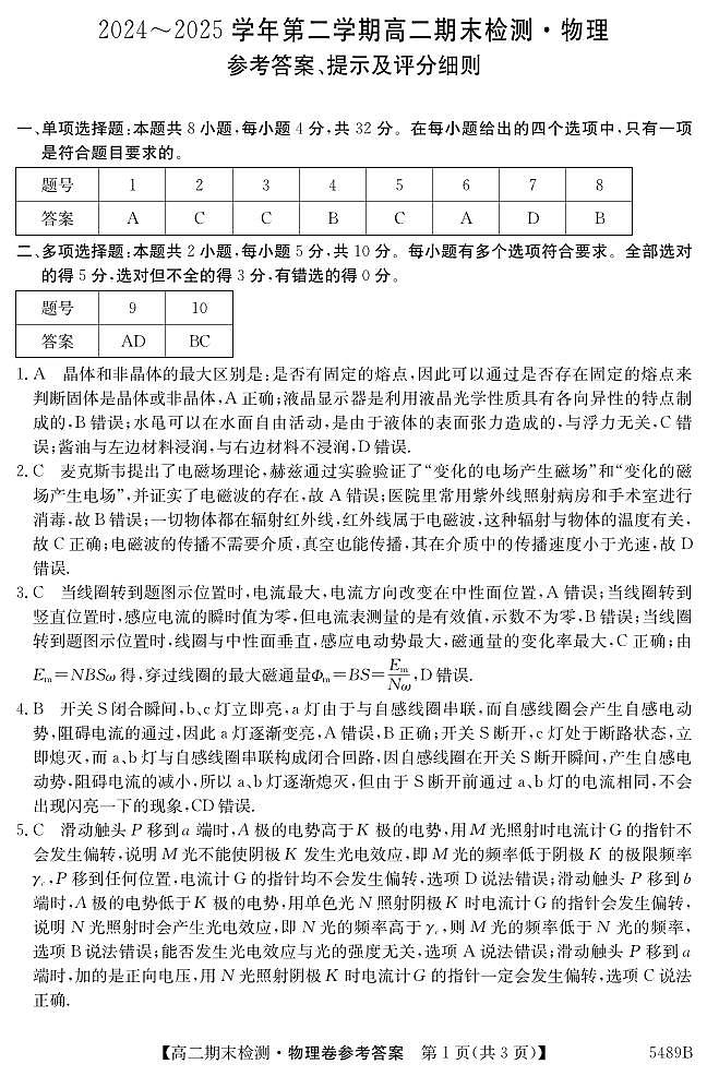 5489B 物理答案第1页
