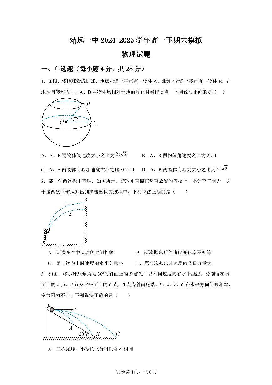 甘肃省2024-2025学年高一年级下学期期末考试模拟卷物理第1页