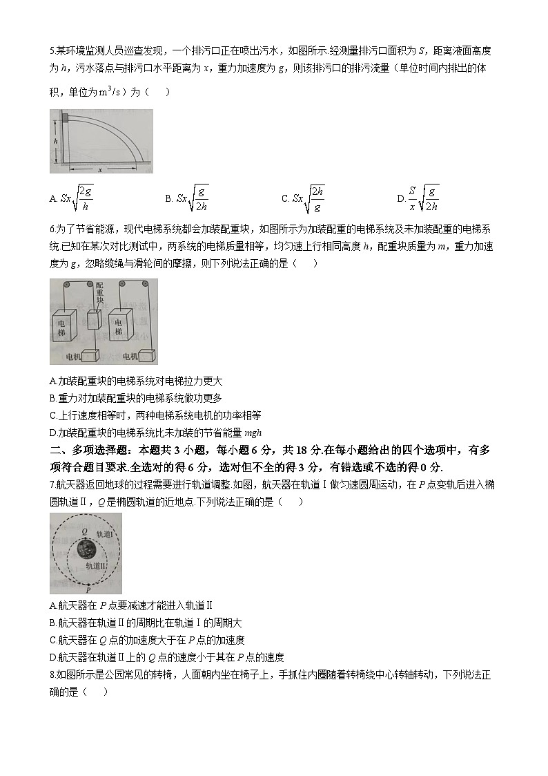 广东省韶关市2024-2025学年高一下学期期末考试 物理 Word版无答案含答案解析第2页