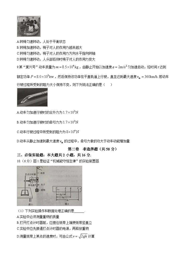 广东省韶关市2024-2025学年高一下学期期末考试 物理 Word版无答案含答案解析第3页