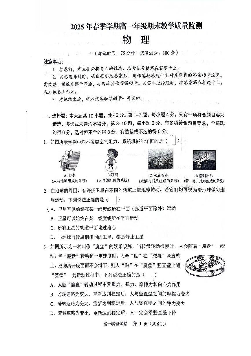 广西南宁市部分学校2024-2025学年高一下学期6月期末考试 物理 PDF版含答案含答案解析第1页