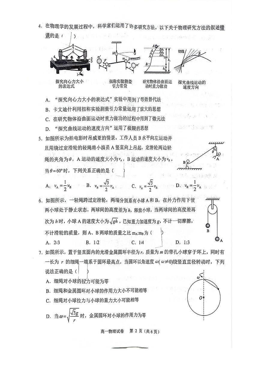 广西南宁市部分学校2024-2025学年高一下学期6月期末考试 物理 PDF版含答案含答案解析第2页