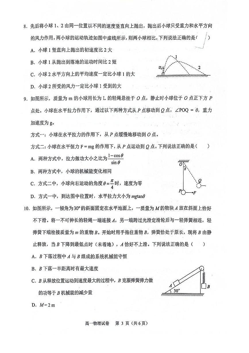 广西南宁市部分学校2024-2025学年高一下学期6月期末考试 物理 PDF版含答案含答案解析第3页