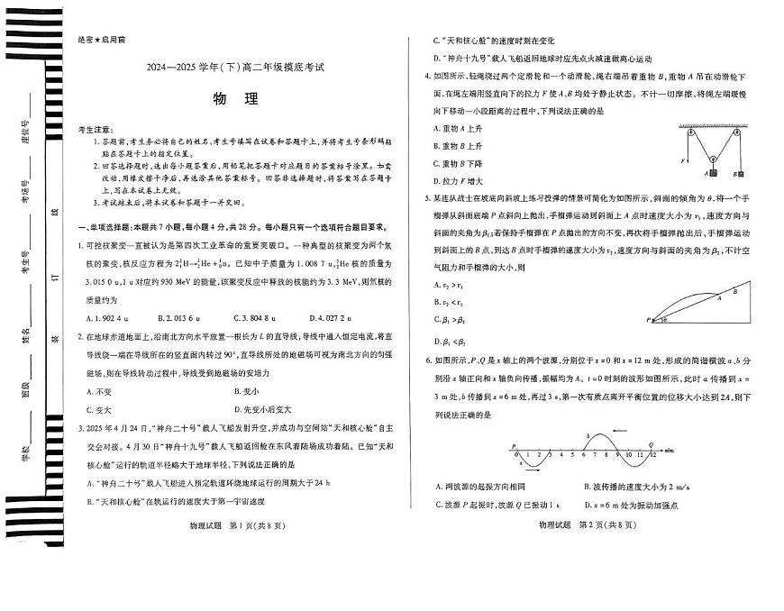 河南省周口市2024-2025学年高二下学期6月期末摸底考试 物理 PDF版含解析含答案解析第1页