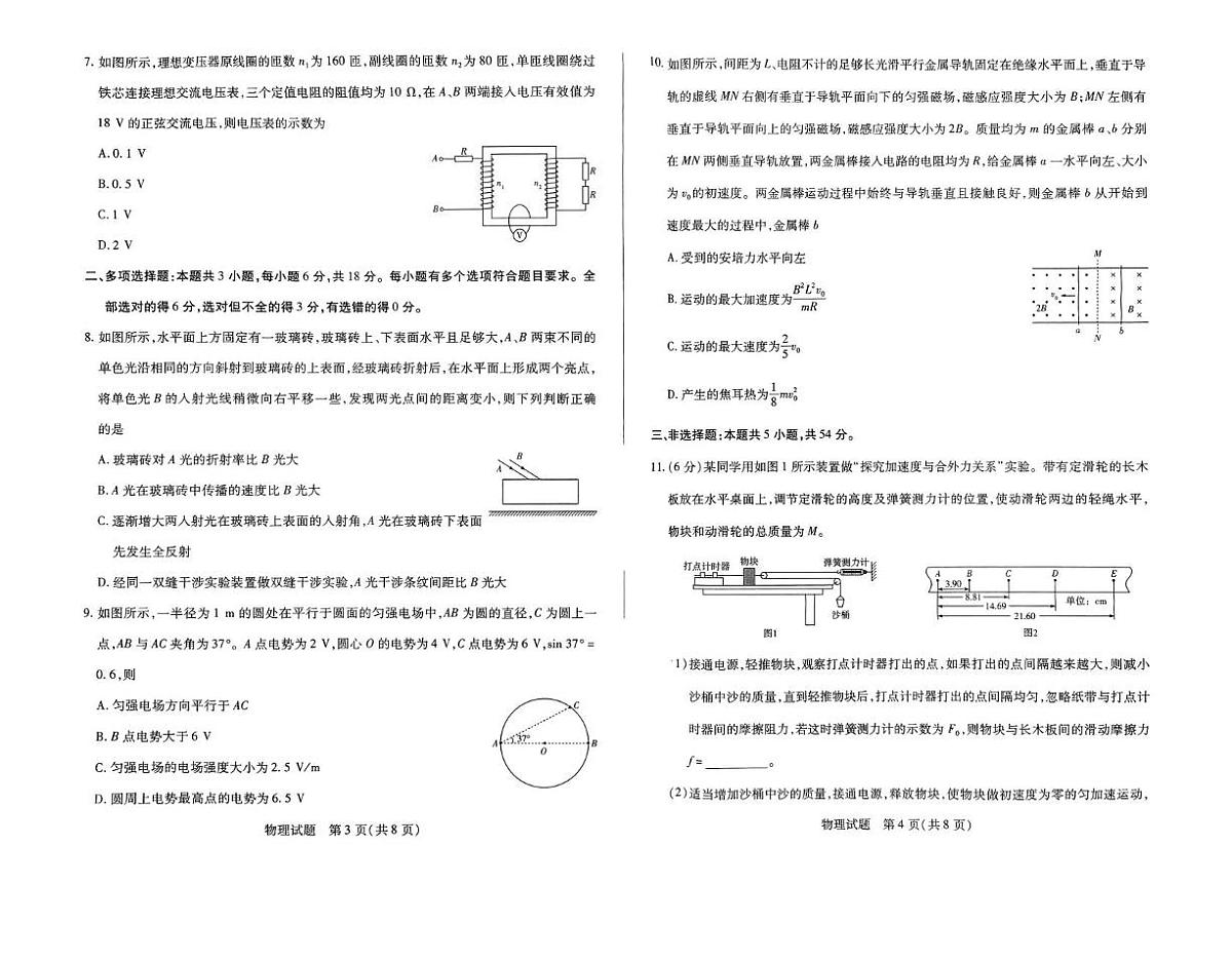 河南省周口市2024-2025学年高二下学期6月期末摸底考试 物理 PDF版含解析含答案解析第2页
