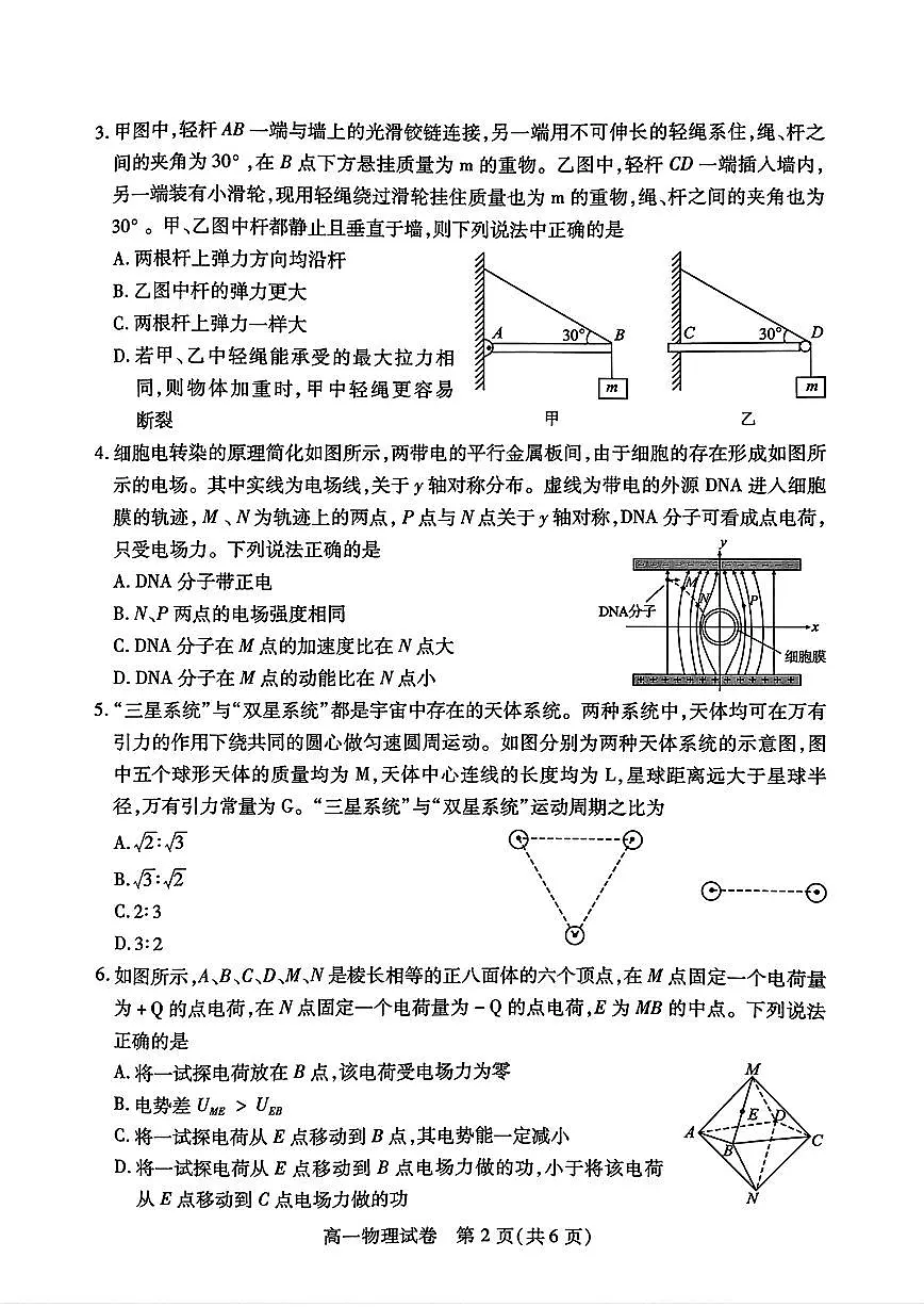荆州市2024-2025高一下期末-物理试卷+答案第2页
