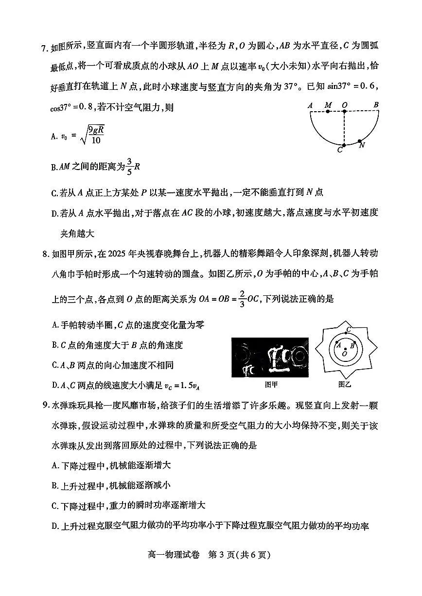 荆州市2024-2025高一下期末-物理试卷+答案第3页