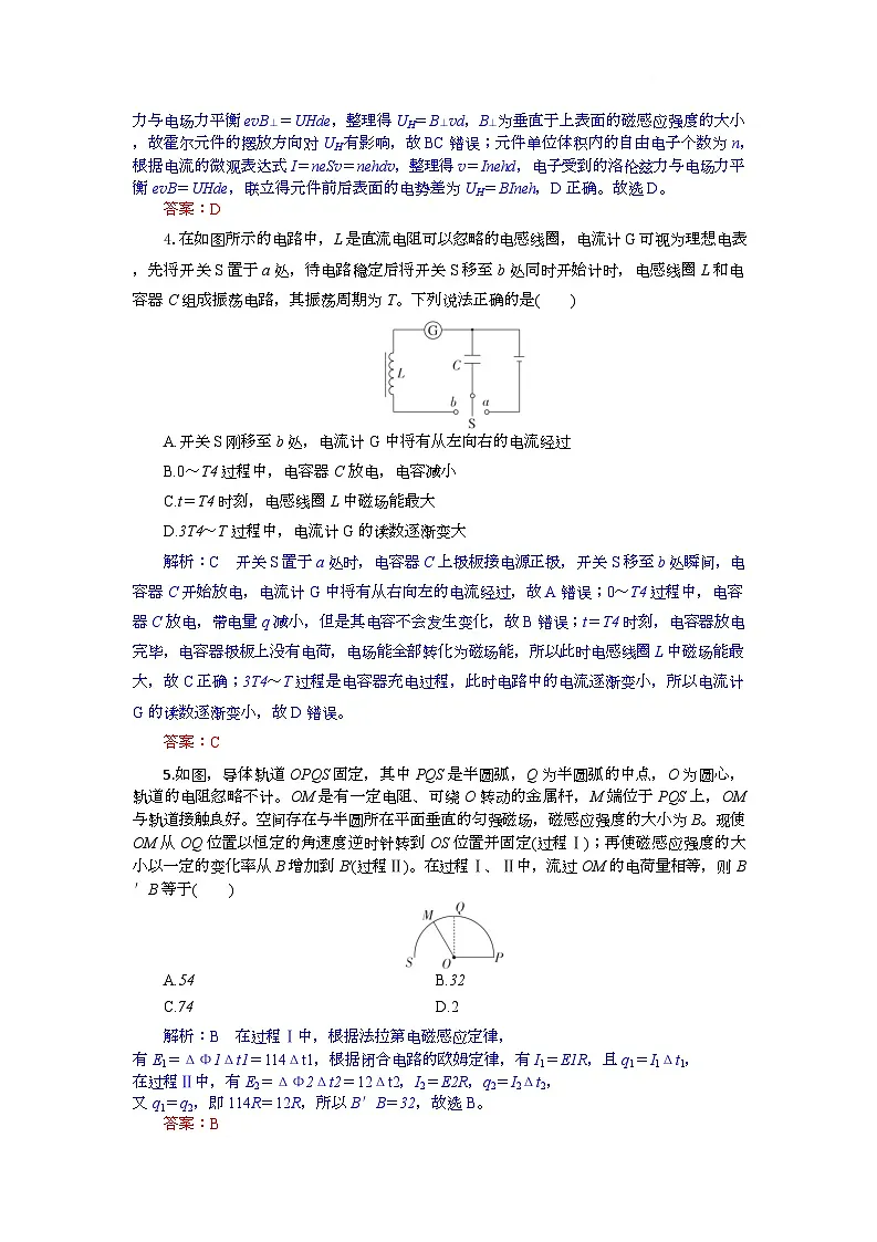 高二物理试题解析板第3页