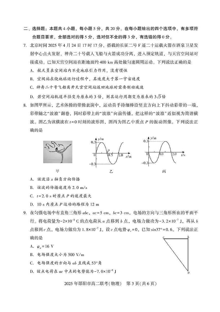 湖南省邵阳市联考2024-2025学年高二下学期7月期末物理试题+答案第3页