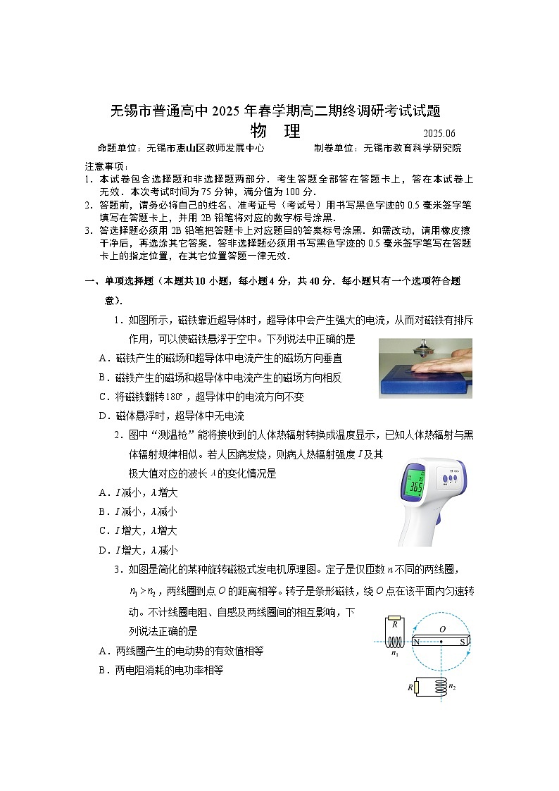 江苏省无锡市2024-2025学年高二下学期期末物理试卷第1页