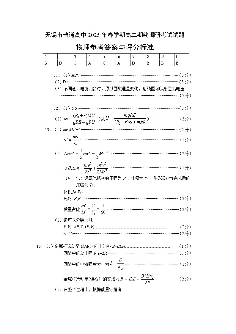 高二物理答案第1页