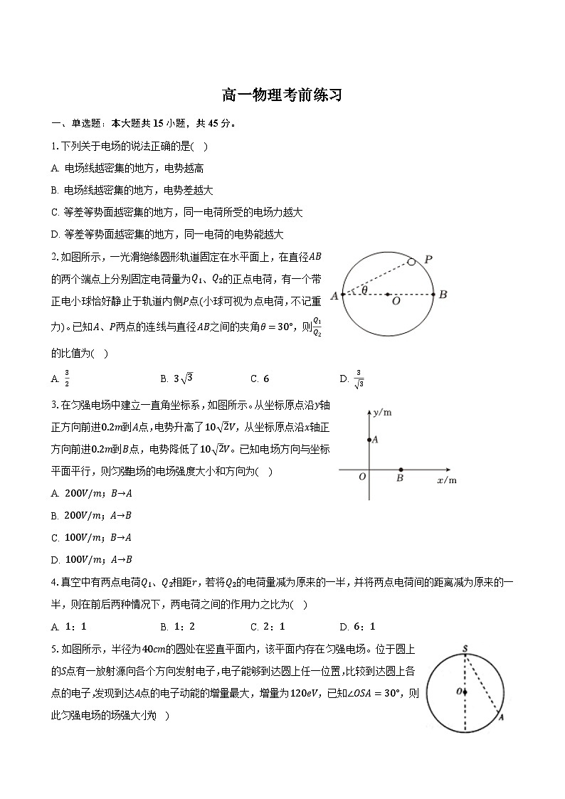 山东省菏泽第一中学2024-2025学年高一下学期考前练习（6月月考） 物理 Word版无答案含答案解析第1页