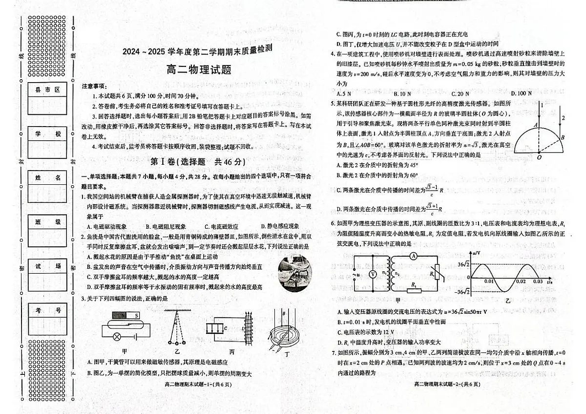 陕西省西安市新城区2024-2025学年高二下学期7月期末物理试题（含答案）第1页