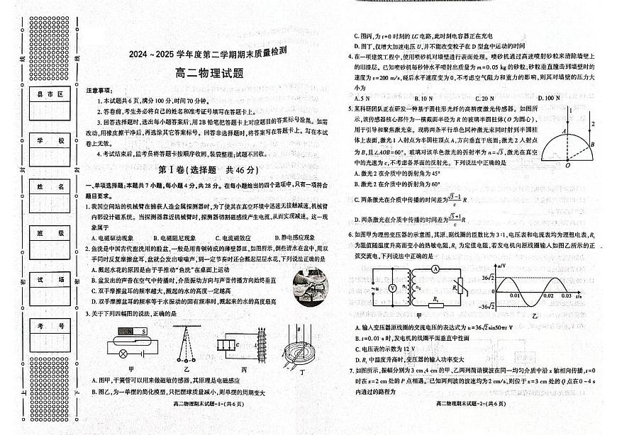 陕西省西安市新城区2024-2025学年高二下学期7月期末物理试题（含答案）第1页