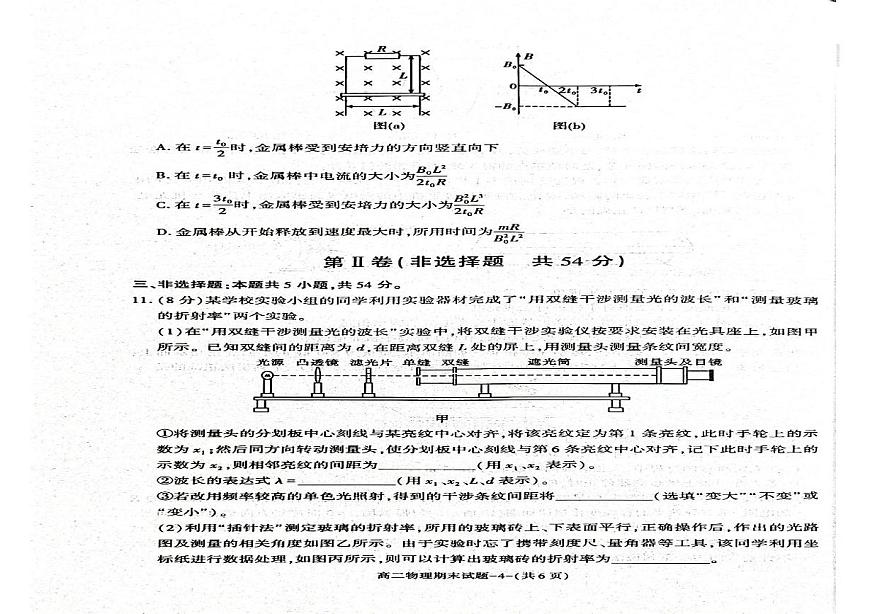 陕西省西安市新城区2024-2025学年高二下学期7月期末物理试题（含答案）第3页