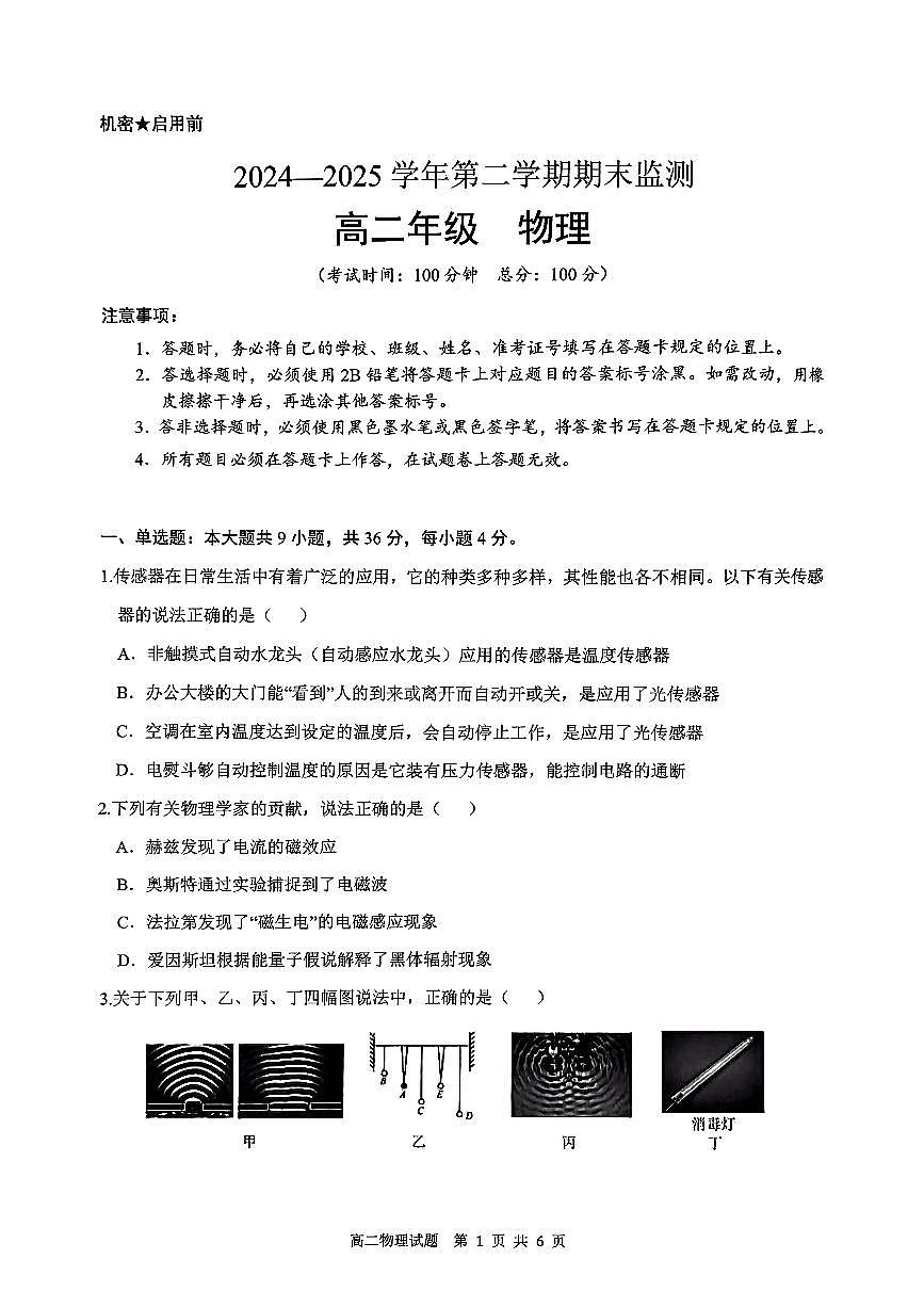 巴音郭楞蒙古自治州2024-2025学年高二下学期6月期末物理第1页