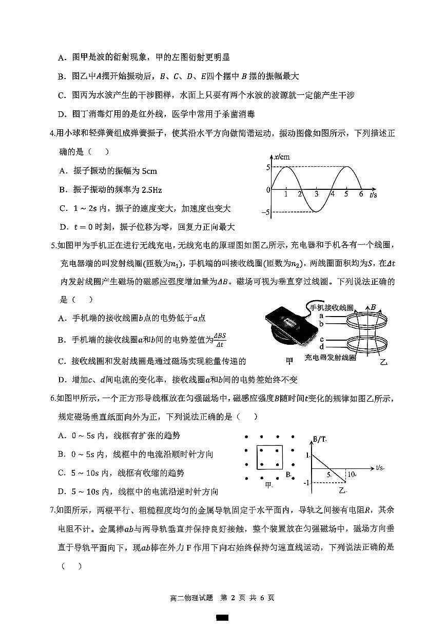巴音郭楞蒙古自治州2024-2025学年高二下学期6月期末物理第2页
