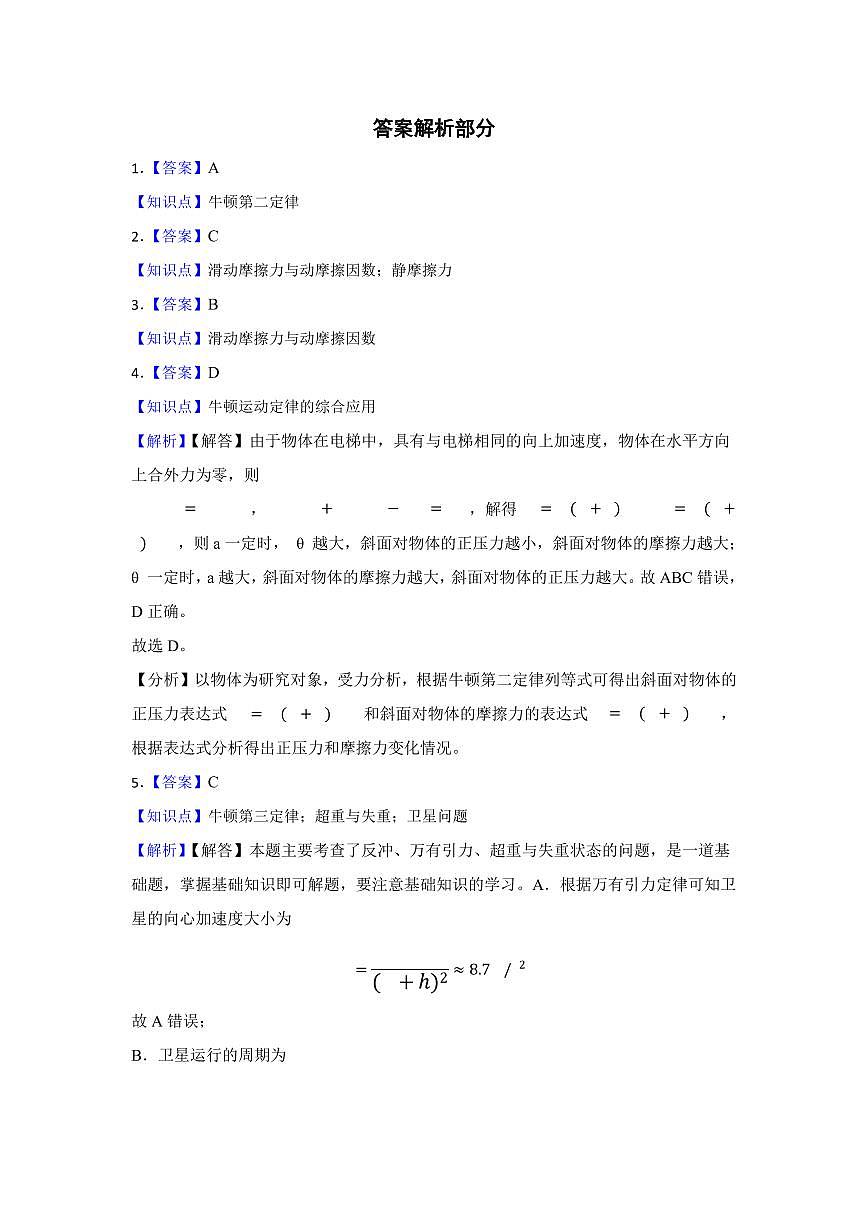 长沙市岳麓实验中学2024-2025学年高二下学期7月期末考试物理答案含答案解析第1页