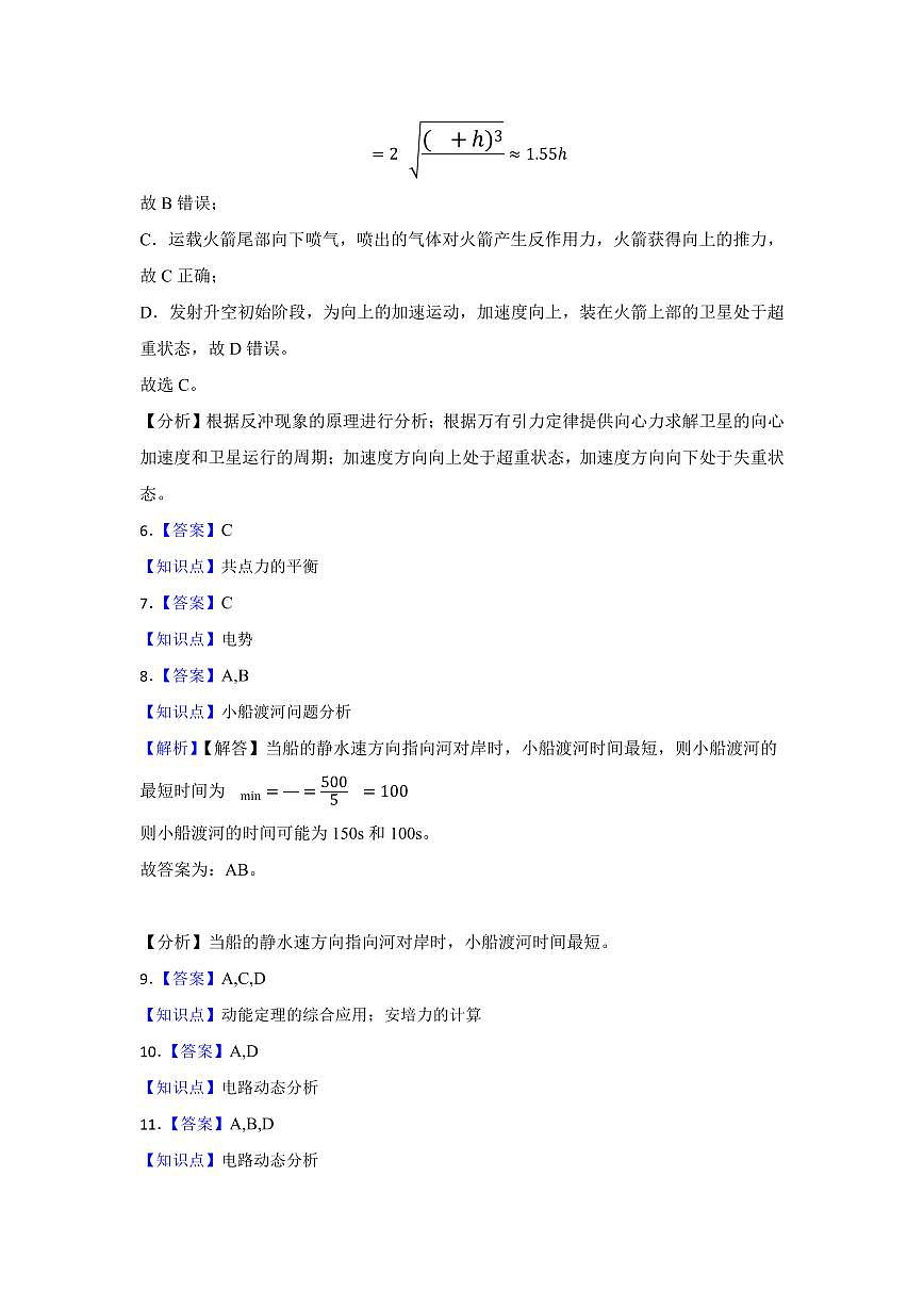 长沙市岳麓实验中学2024-2025学年高二下学期7月期末考试物理答案含答案解析第2页
