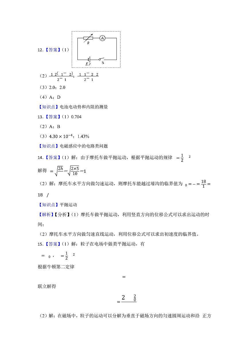 长沙市岳麓实验中学2024-2025学年高二下学期7月期末考试物理答案含答案解析第3页