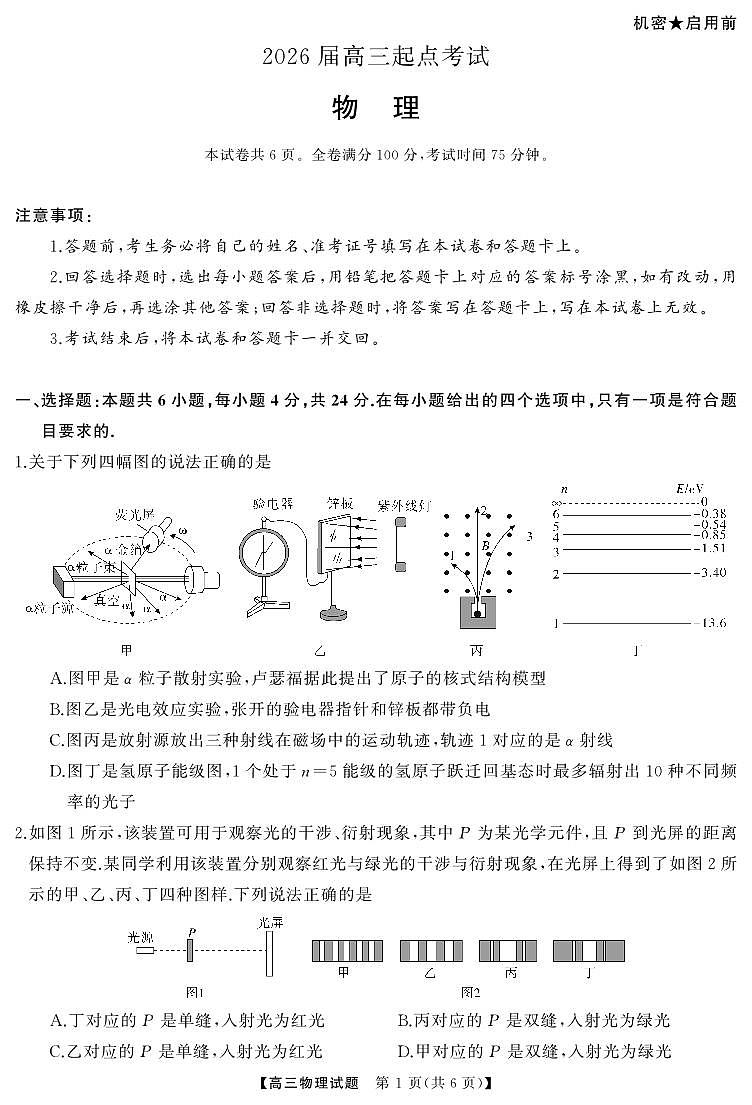 湖南省天壹名校联盟2025届高二下学期7月起点考试-物理试题+答案第1页