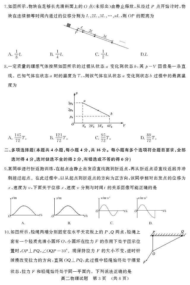 山东省济南市2025届新高二下学期7月期末学习质量检测-物理试卷+答案第3页
