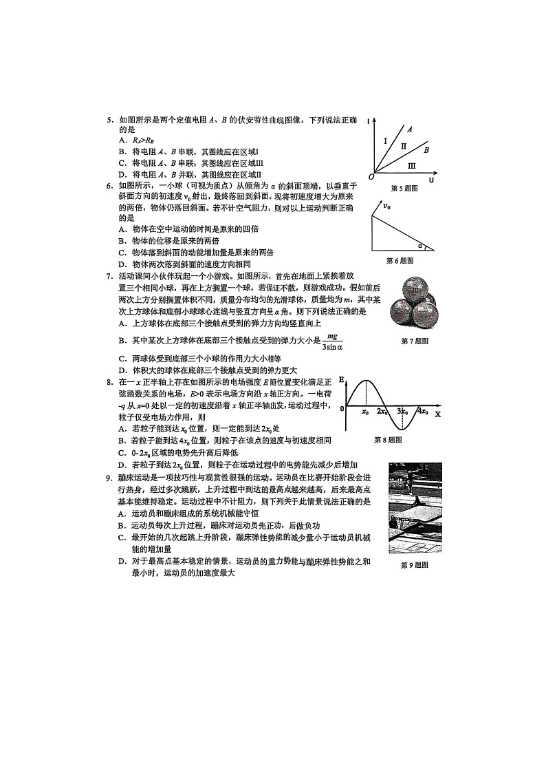 浙江省宁波市2024-2025学年高一下学期期末九校联考物理卷含答案第2页