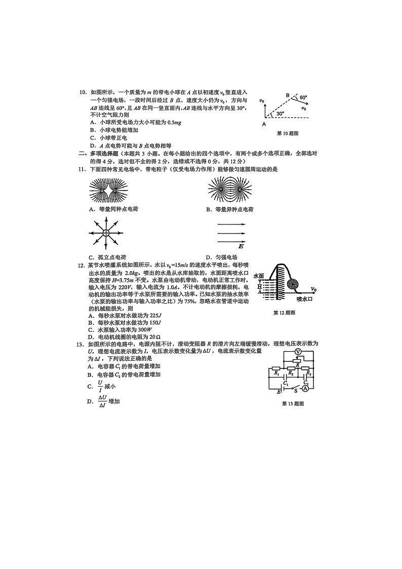 浙江省宁波市2024-2025学年高一下学期期末九校联考物理卷含答案第3页