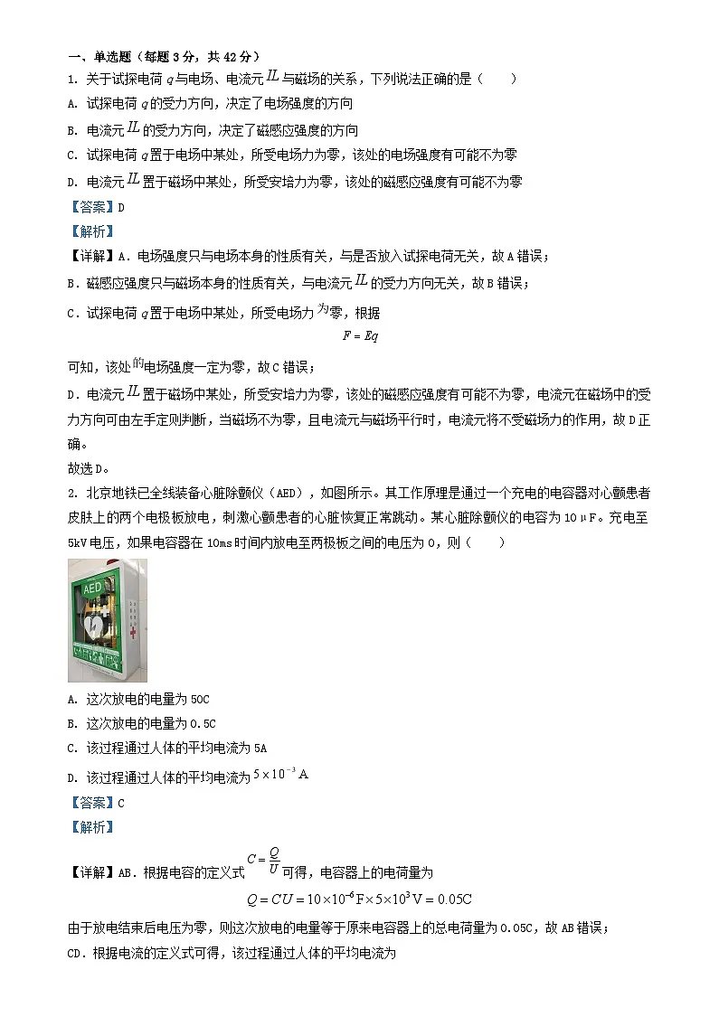 北京市2024_2025学年高二物理上学期12月月考试卷含解析 (1)第1页