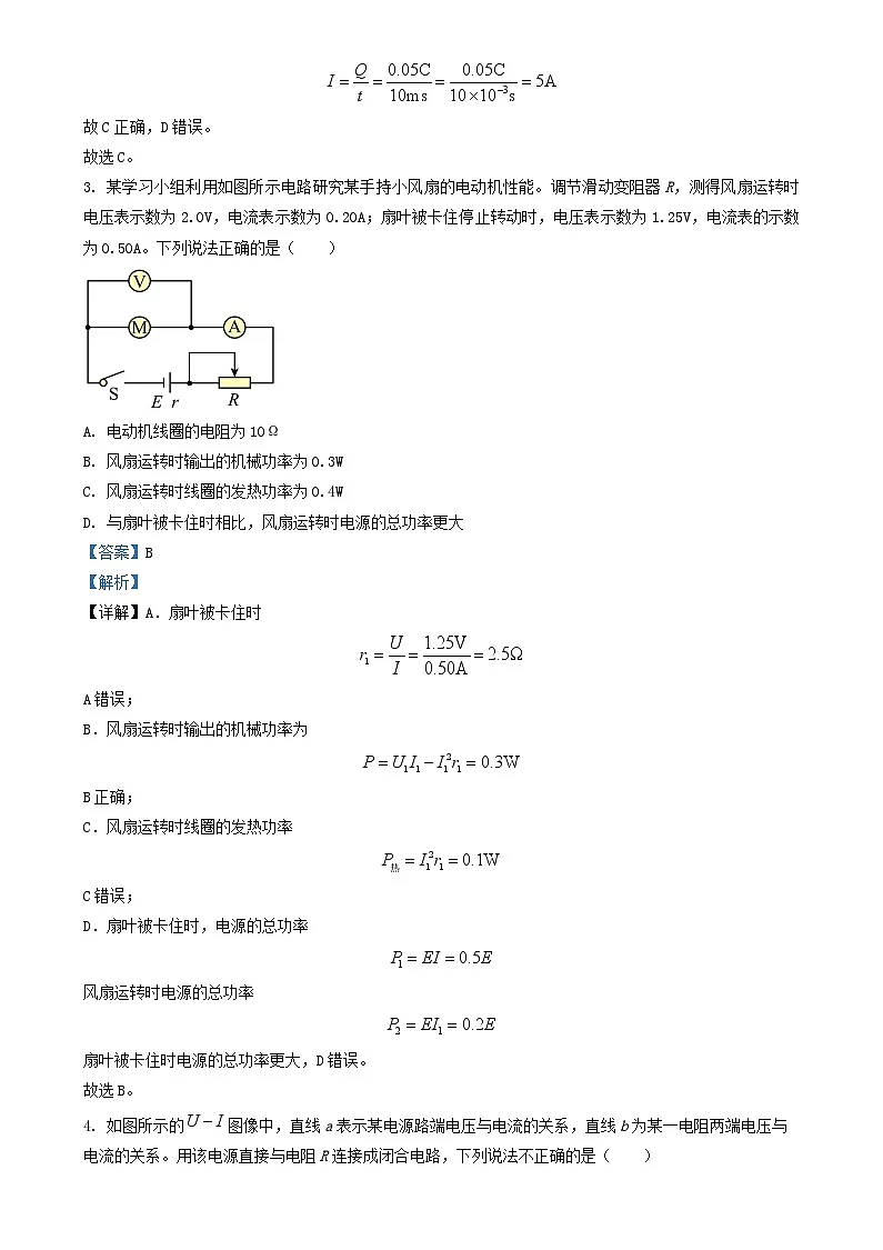 北京市2024_2025学年高二物理上学期12月月考试卷含解析 (1)第2页