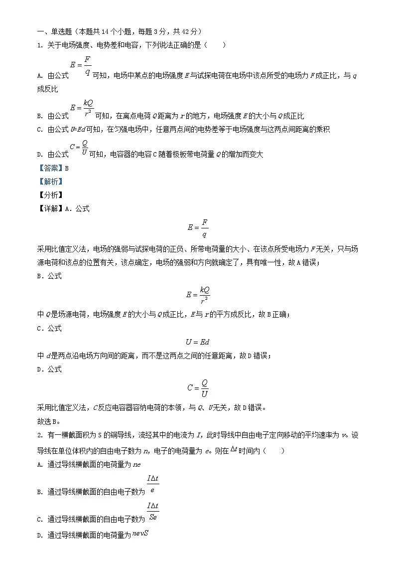 北京市2024_2025学年高二物理上学期12月月考试卷含解析第1页
