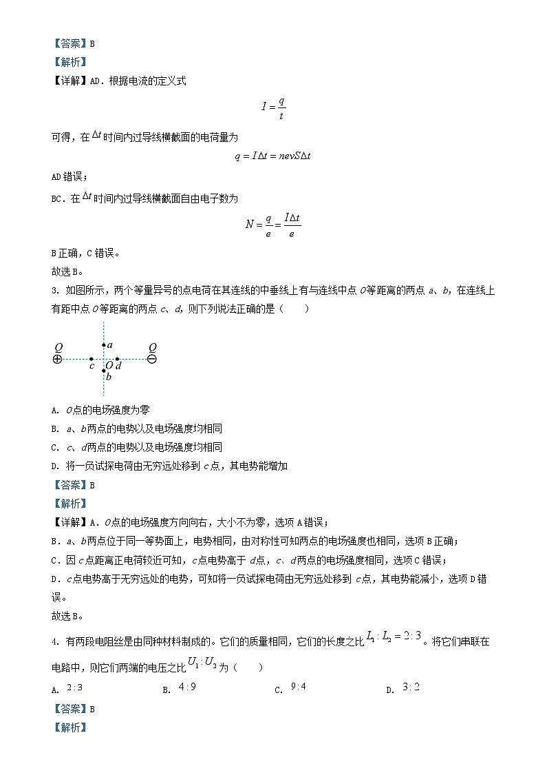 北京市2024_2025学年高二物理上学期12月月考试卷含解析第2页