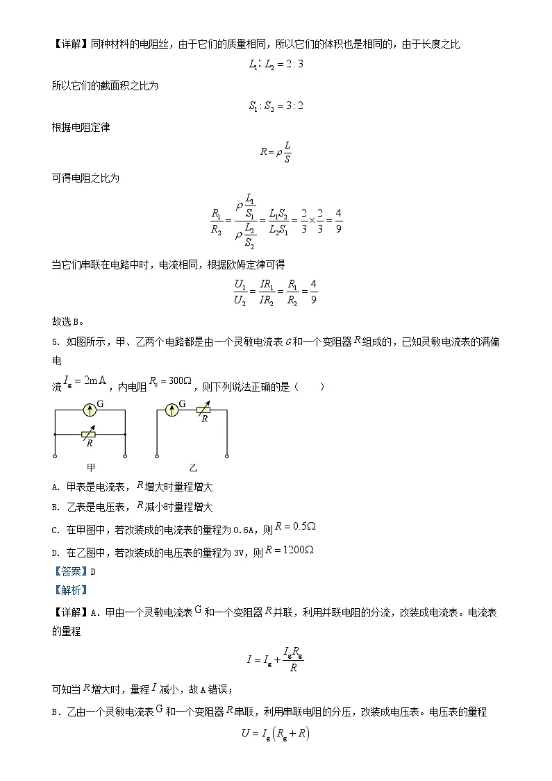 北京市2024_2025学年高二物理上学期12月月考试卷含解析第3页