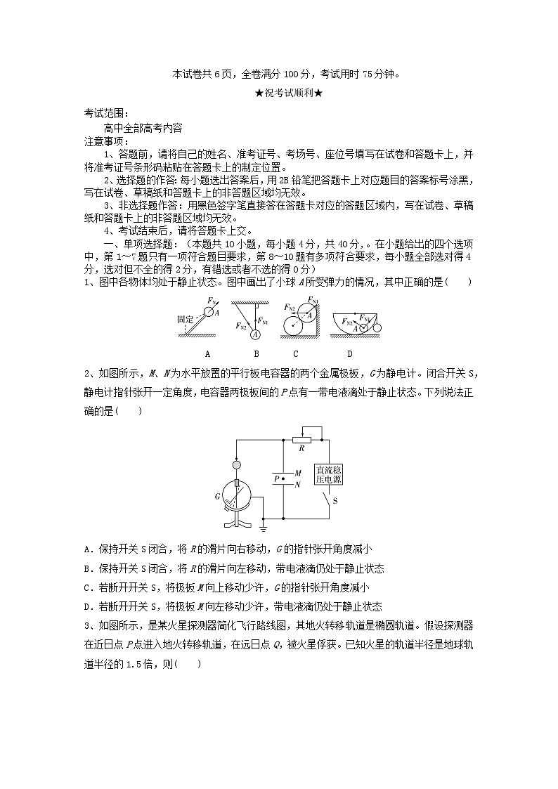 湖北省随州市2024_2025学年高三物理上学期12月联考试题第1页
